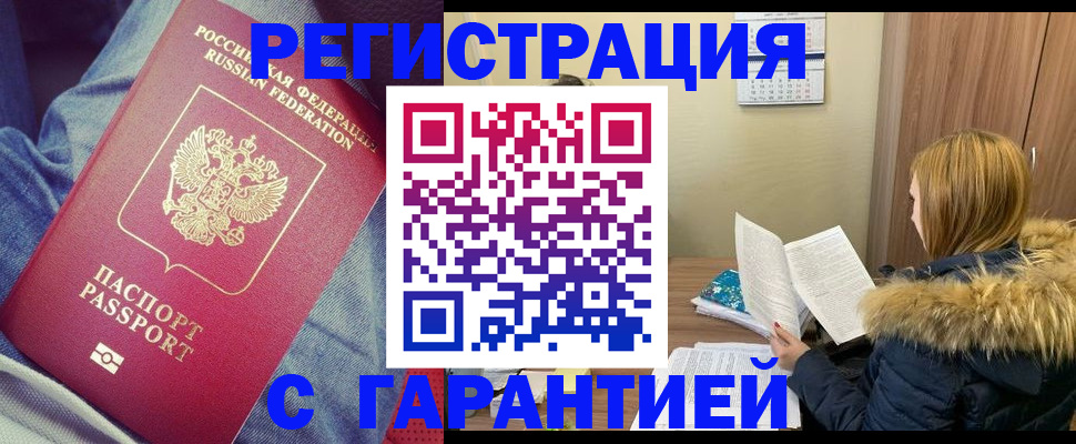 купить прописку в Заводоуковске
